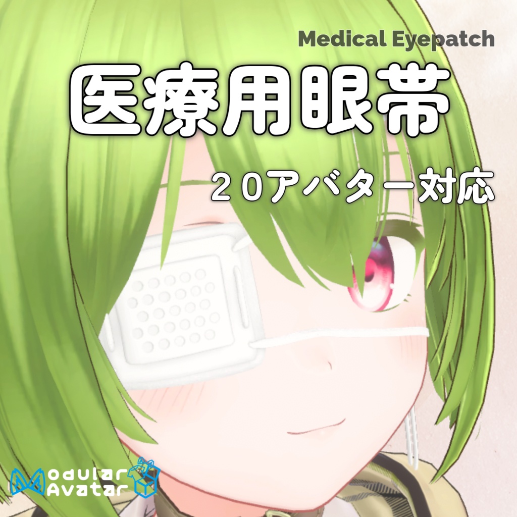 Medical Eyepatch image