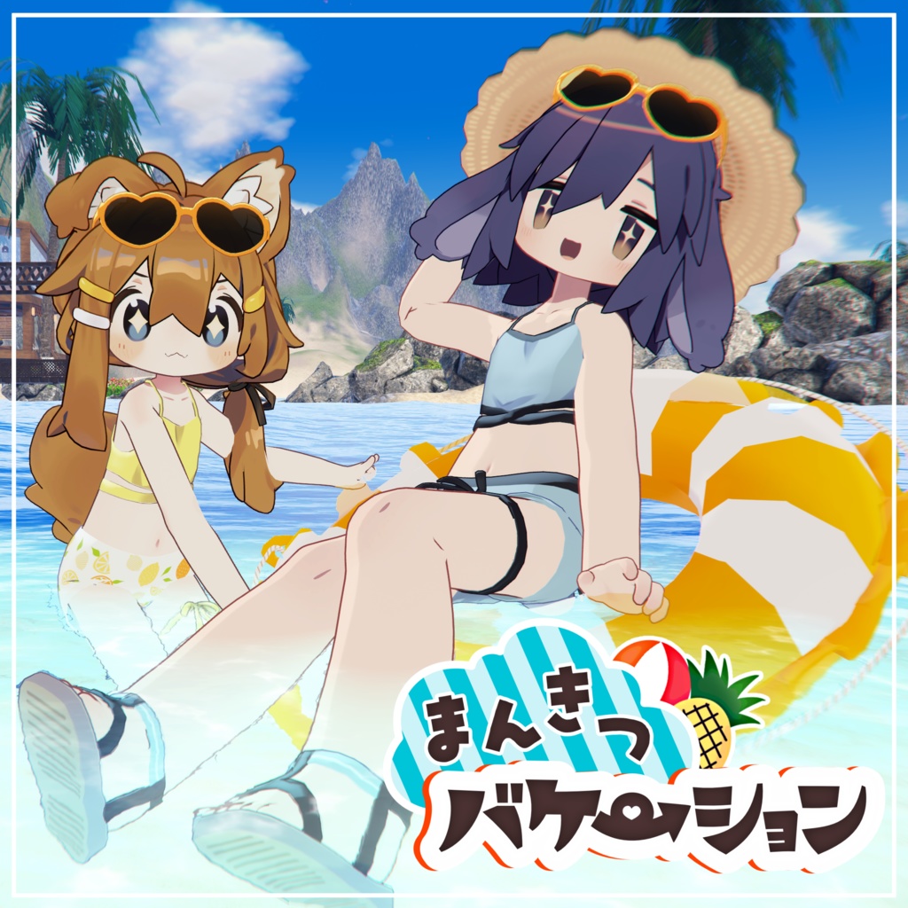 Manikatsu Vacation [Usasaki/Mamihinata/Kipfer] image