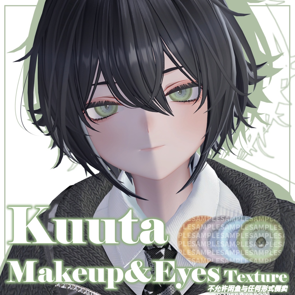 [Kuuta-Kuuta-exclusive] Makeup & Eyes texture image