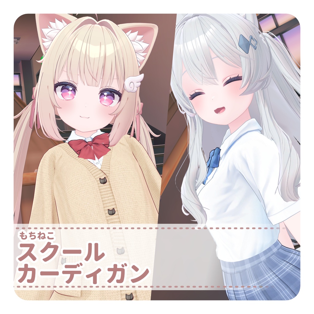 【ライム／シフォン／マヌカ用】もちねこスクールカーディガン image