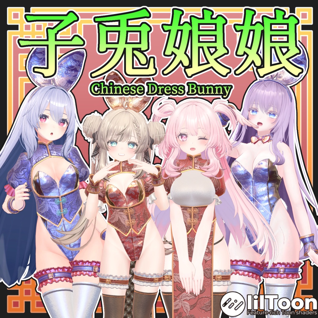【複数アバター対応】子兎娘娘 image