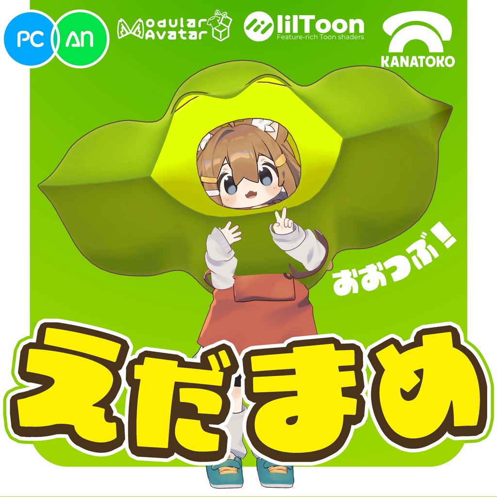 えだまめ [PC & Android対応] image