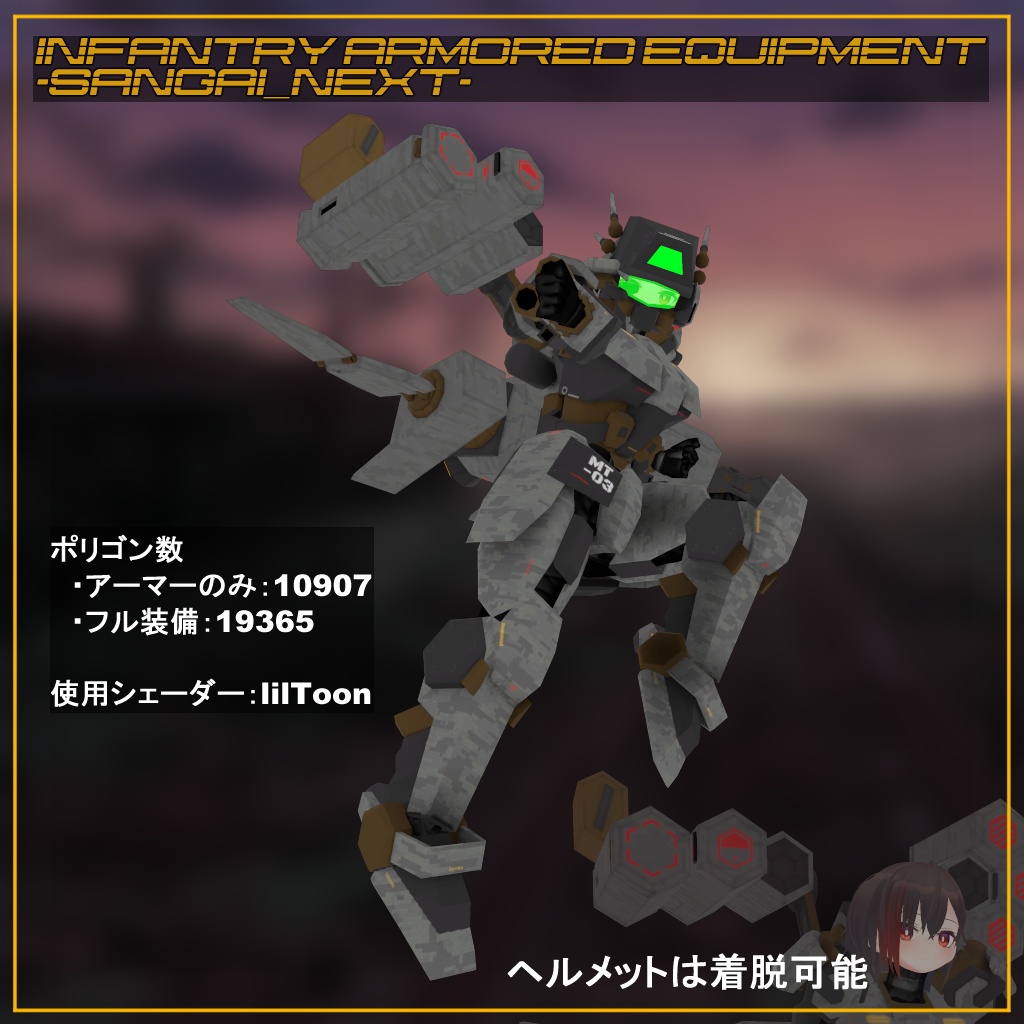 「歩兵装甲装備：山凱継式」 image