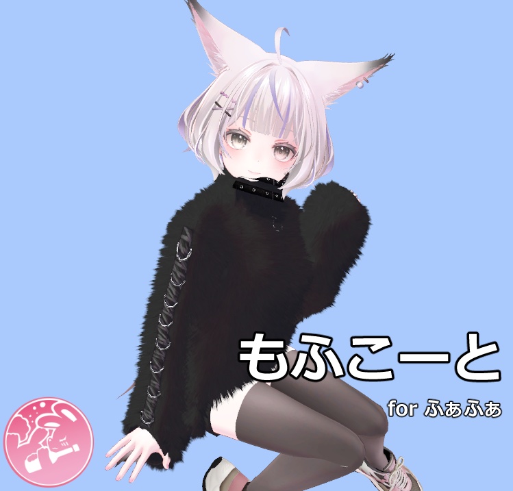 【ふぁふぁ対応】もふこーと【VRC】 image