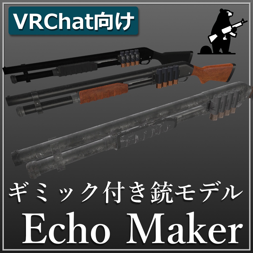 VRChat向けギミック付きショットガンモデル EchoMaker image