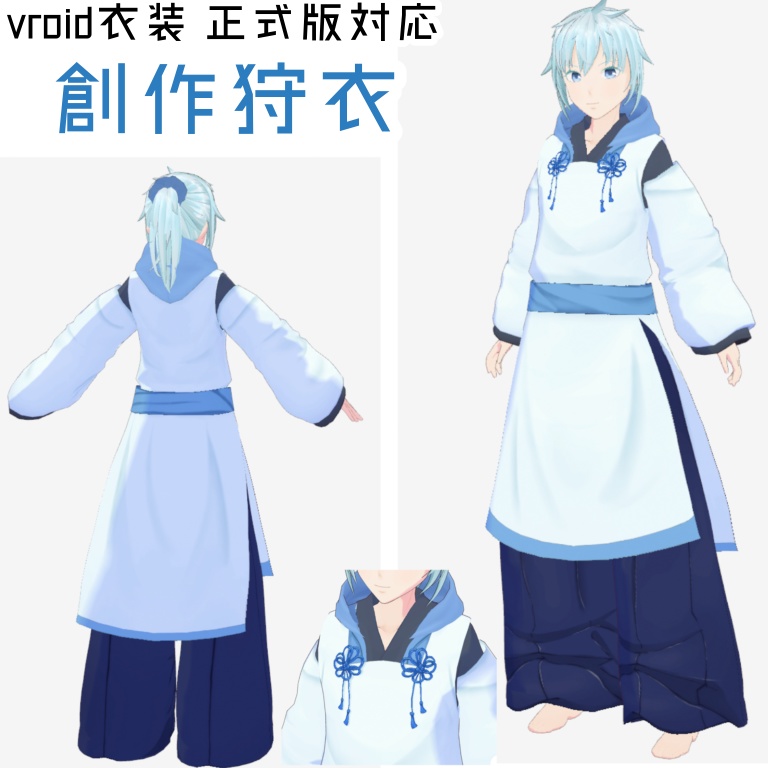 【vroid衣装】創作狩衣 image