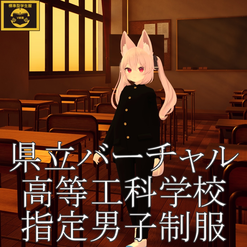 Prefectural Virtual Technical High School Uniform image