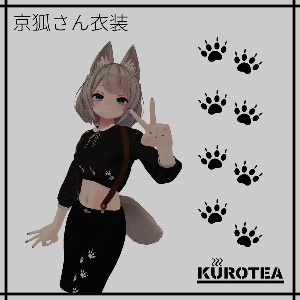 [VRChat]京狐さん衣装 image