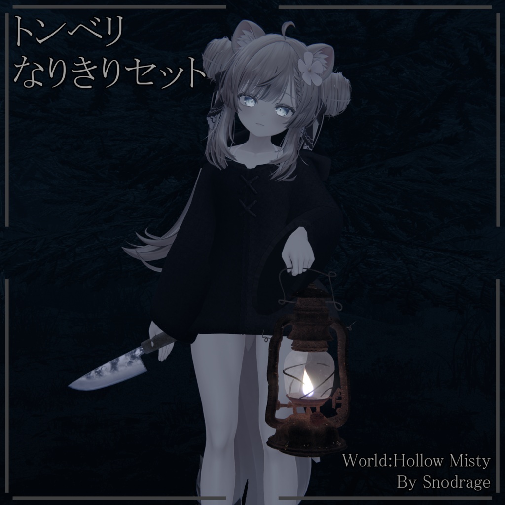 「マヌカ」対応【3D衣装モデル】トンベリなりきりセット image