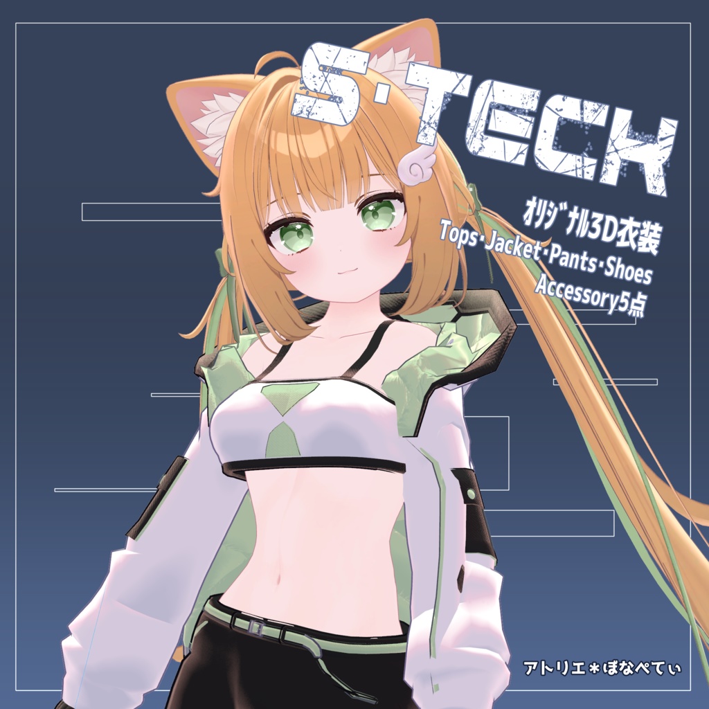 【複数アバター対応】3D衣装モデル《S・Teck》 image