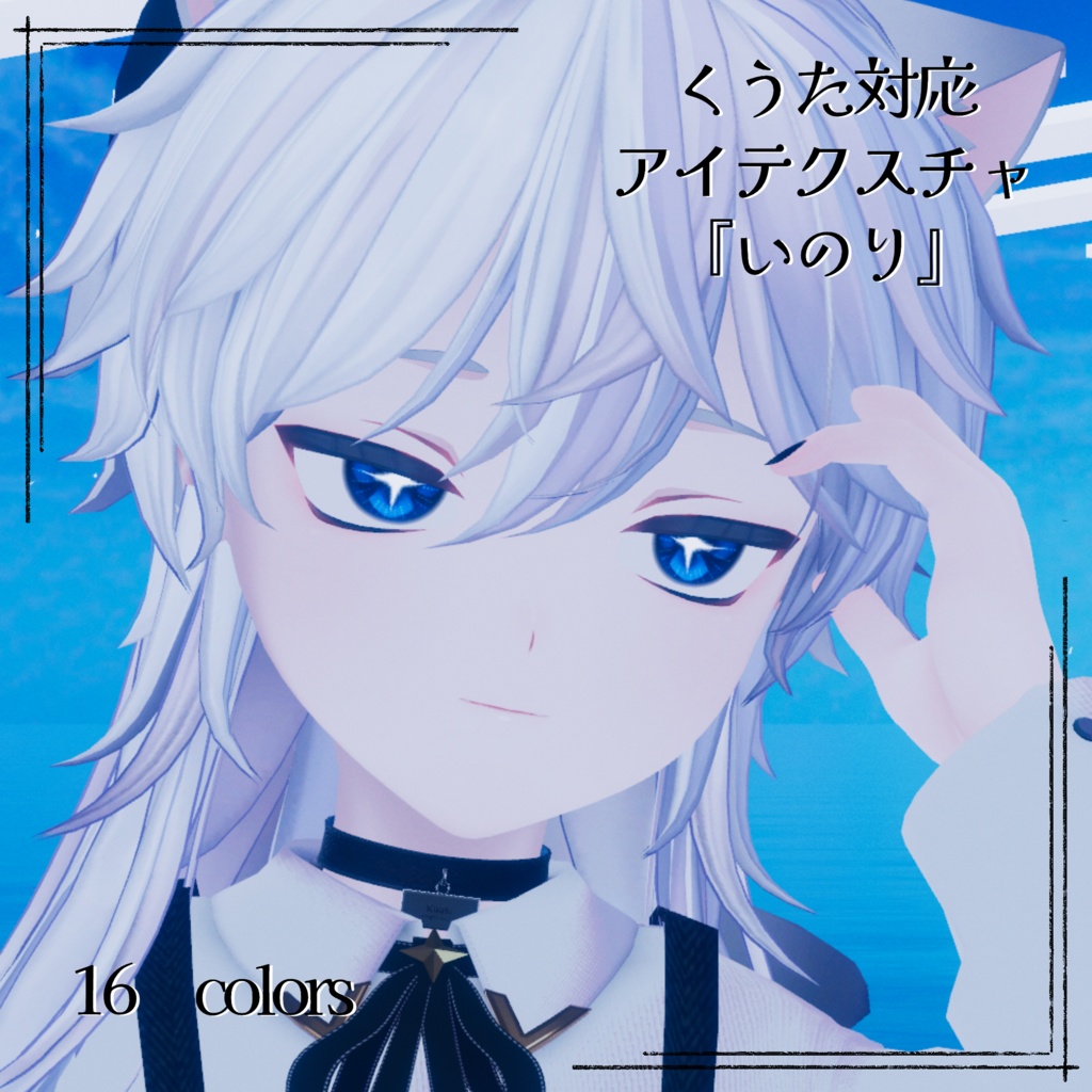 [Prayer] (Eye texture) image