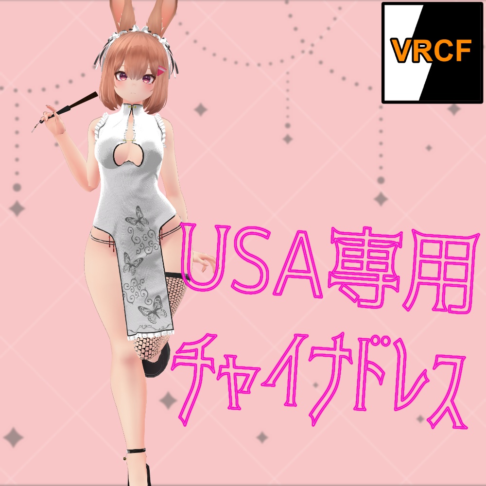 USAちゃん専用 チャイナドレス[VRC FURYで簡単導入] image