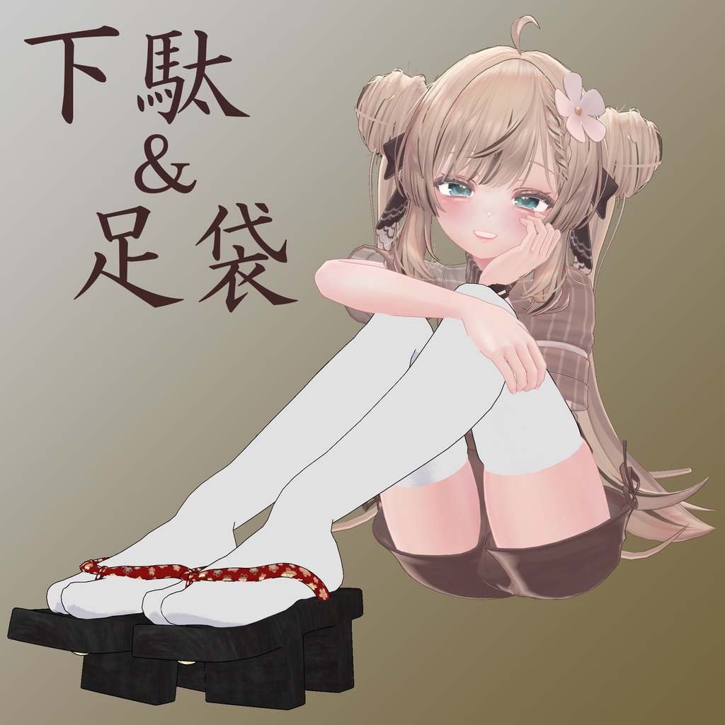 [Manuka Exclusive] Geta & Tabi image