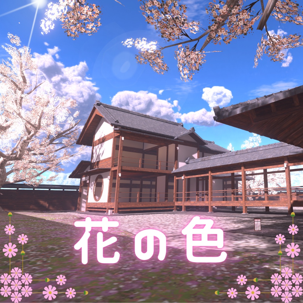 花の色 image