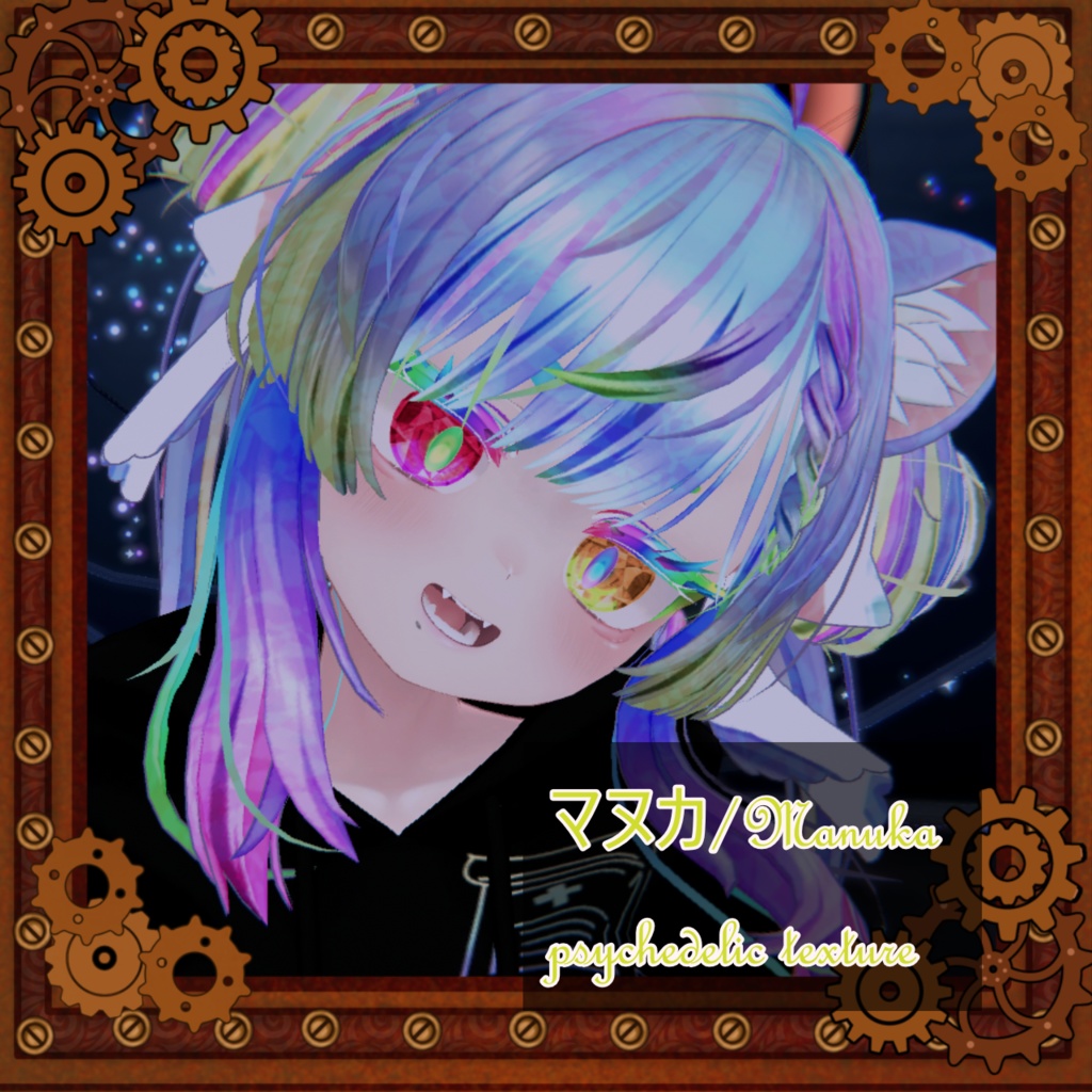 manuka/マヌカ【psychedelic】make up/VRC/ver.サイケデリック/『ヘアーテクスチャセット有り』 image