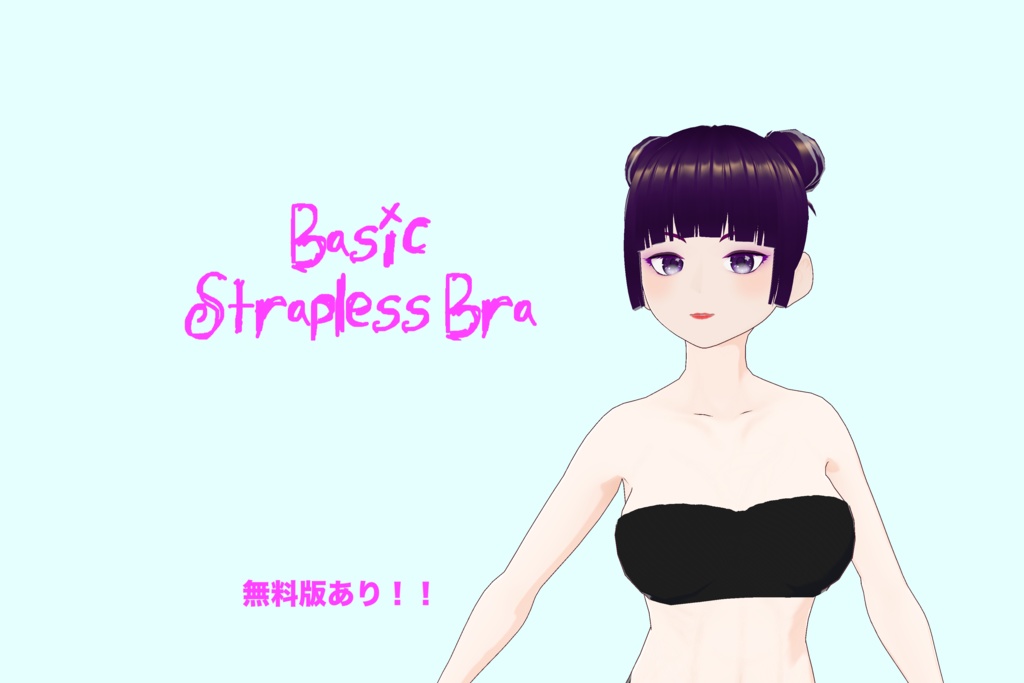 【VRoid（無料あり）】ベイシックストラップレスブラ水着(10色)- Basic Strapless Bra swimsuits(10 colors) image