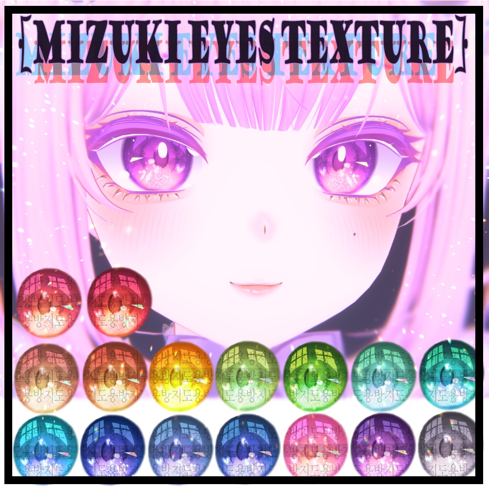 【瑞希(Mizuki) 専用】 Eyes texture image