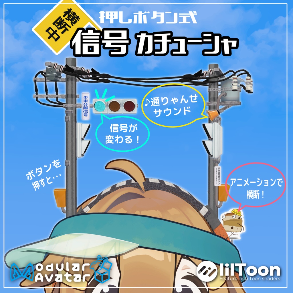 押しボタン式 信号カチューシャ【VRChat想定】 image