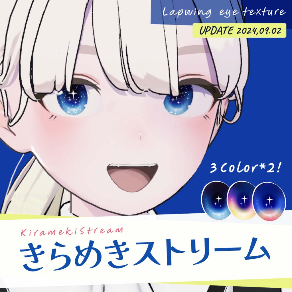 【無料】Lapwing用 きらめきストリーム アイテクスチャ image