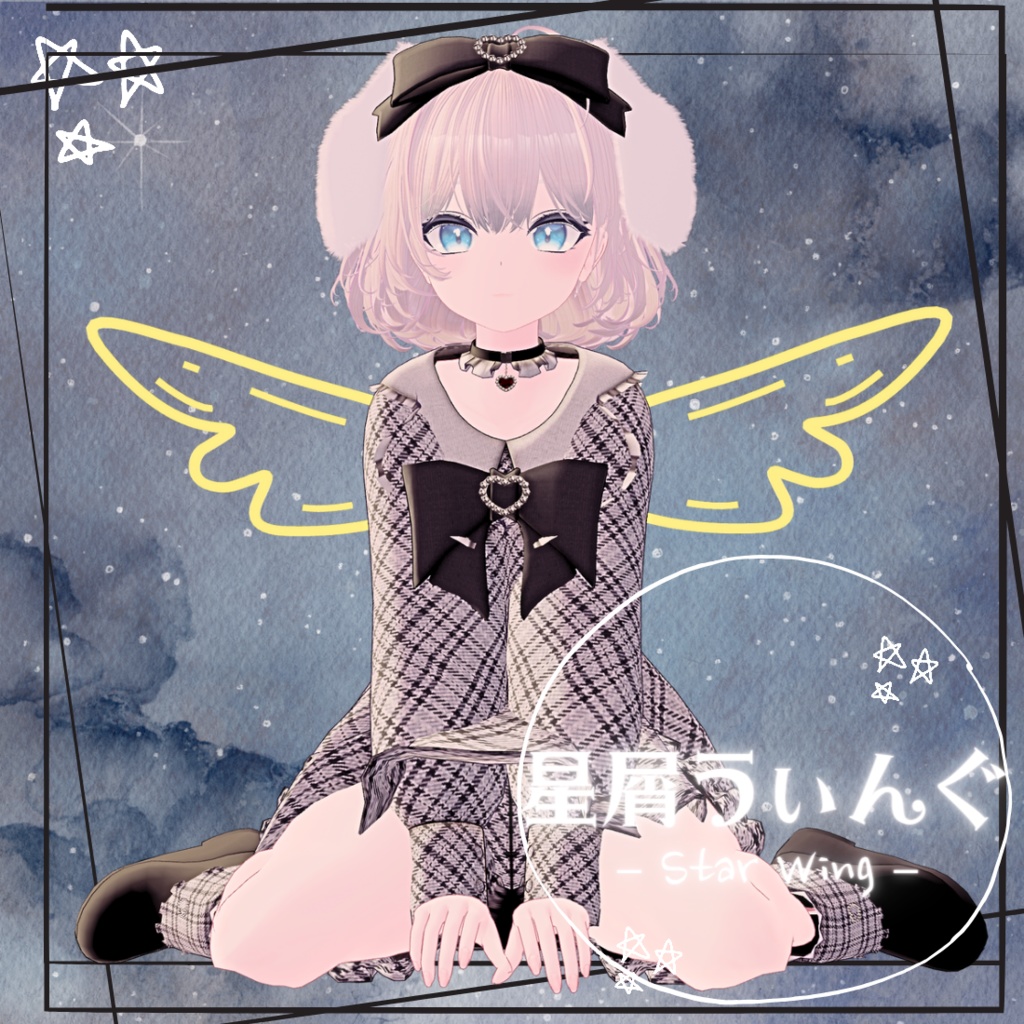 星屑うぃんぐ image