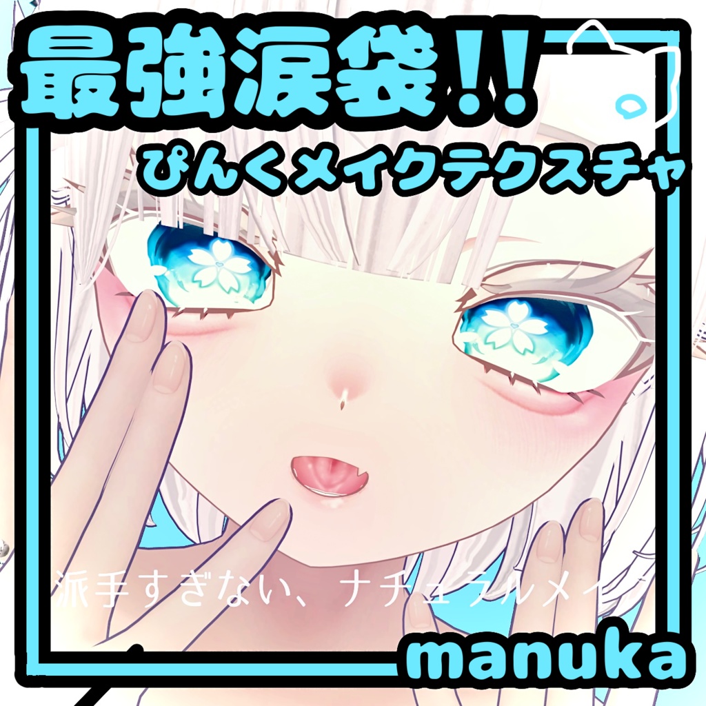 マヌカ💕最低価格‼️すっぴんメイクテクスチャ image