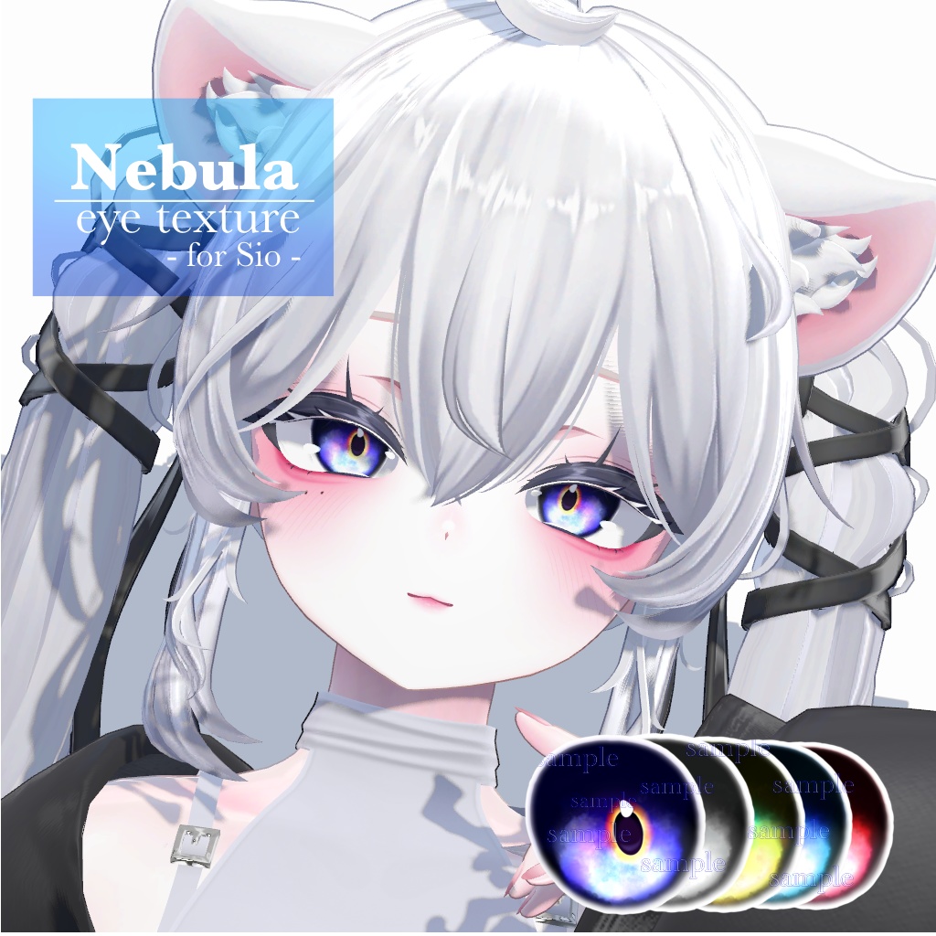  ［Sio / しお］Nebula_Eye Texture image