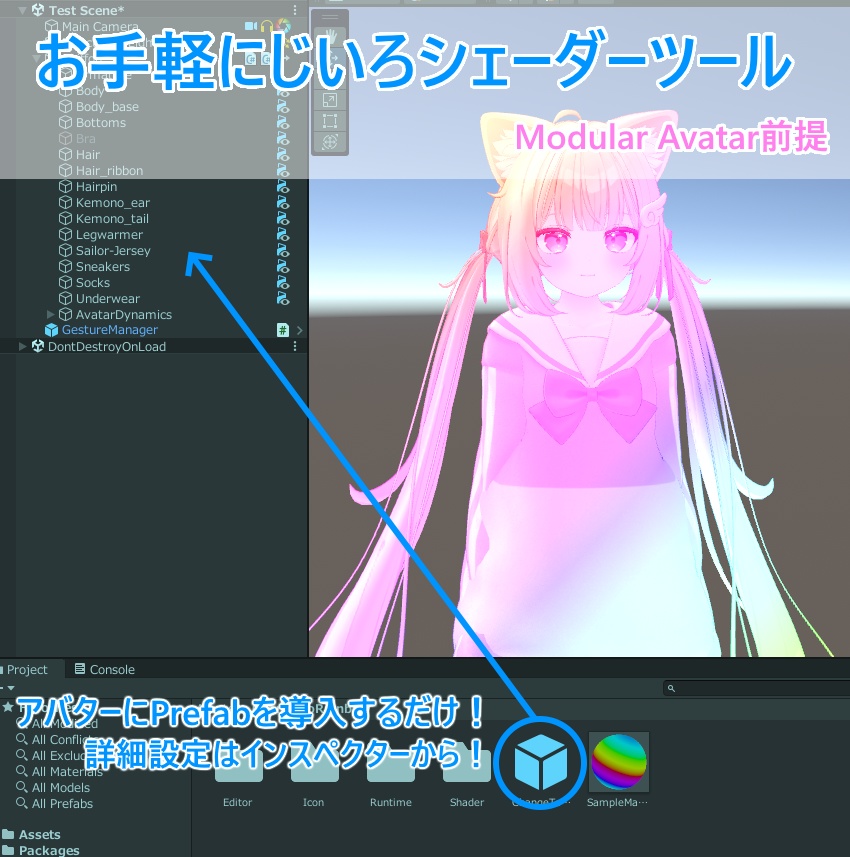 【MA前提】お手軽にじいろシェーダーツール【lilToonカスタムシェーダー】 image
