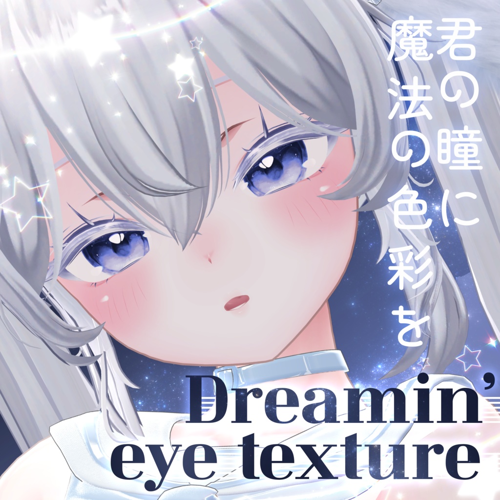 Enchanting hues for your eyes dreamin' eye texture image