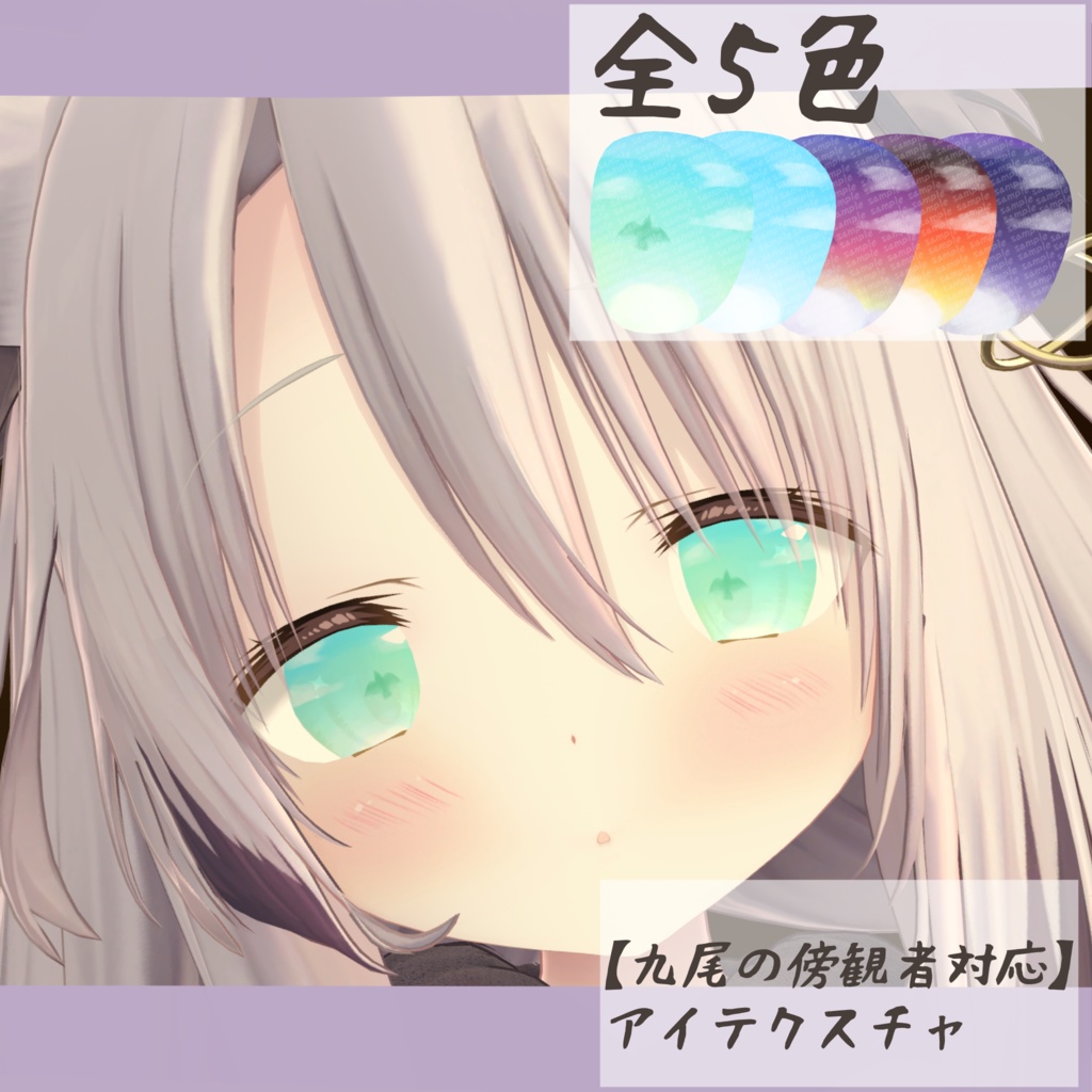 【九尾の傍観者対応】アイテクスチャ‐休日‐ image