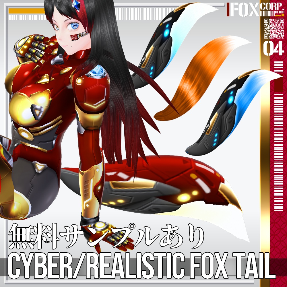 VRoid用 色彩設定可能 リアリスティック/サイバーフォックステール - Realistic/Cyber Fox Tail image
