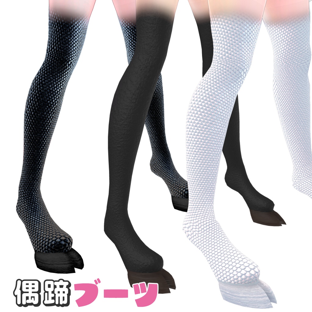 Multi-Avatar Compatible Hoof Boots image