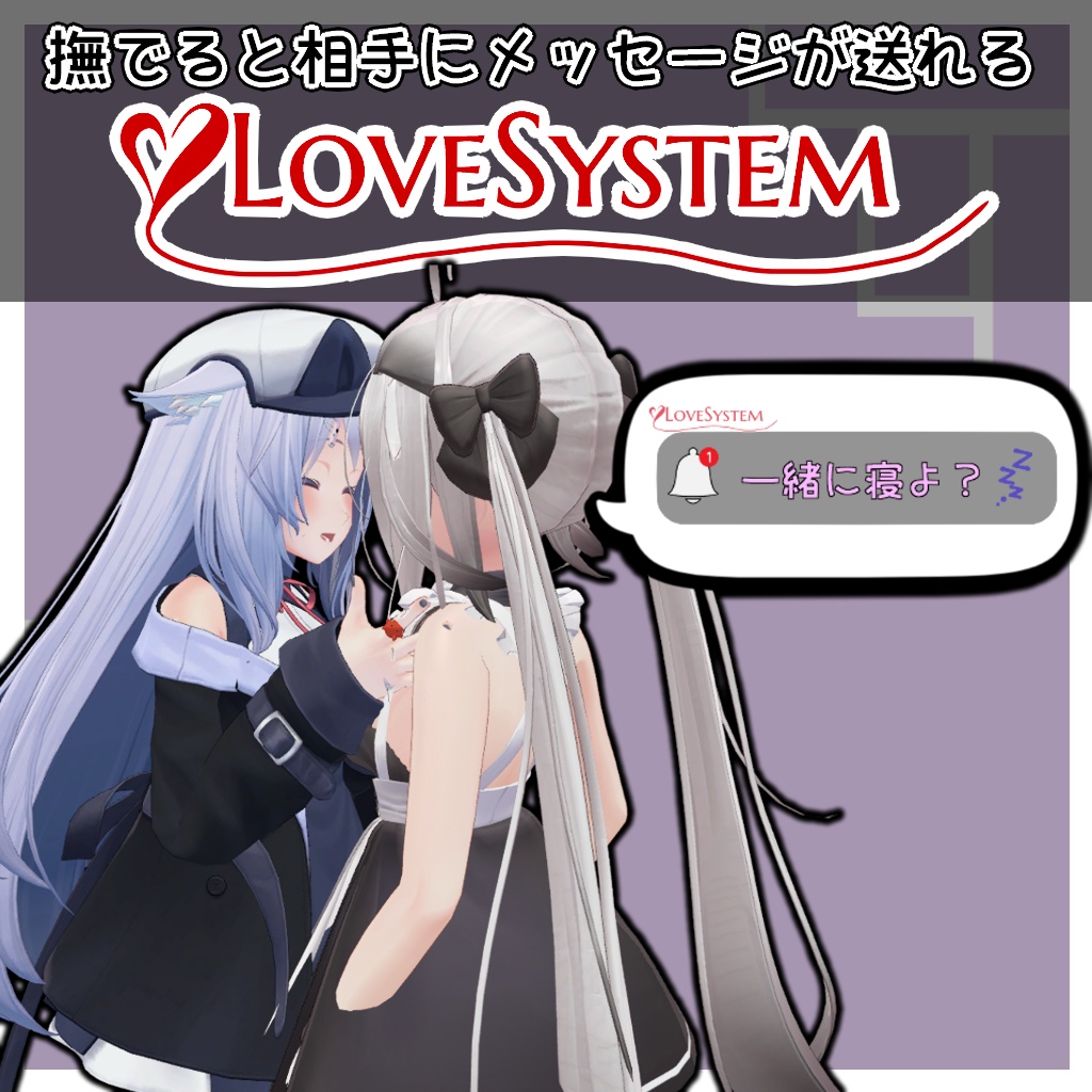 LoveSystem image