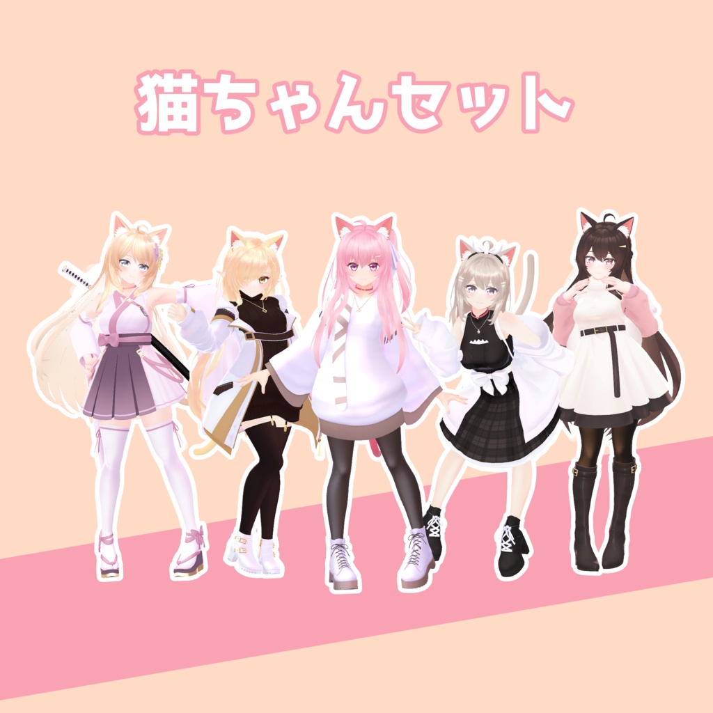 猫ちゃんセット image