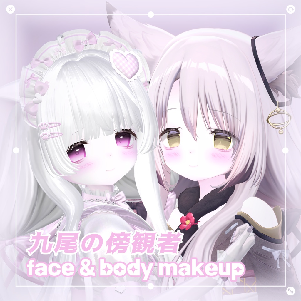 【 九尾の傍観者 】 ✧*̣̩ 九尾の傍観者 face & body makeup texture ✧*̣̩ image