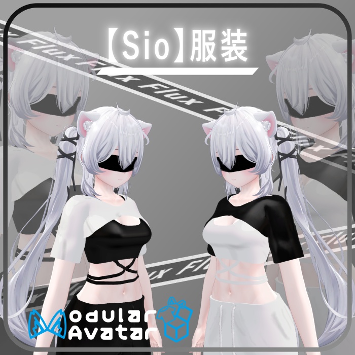 【Sio対応】 服装 image