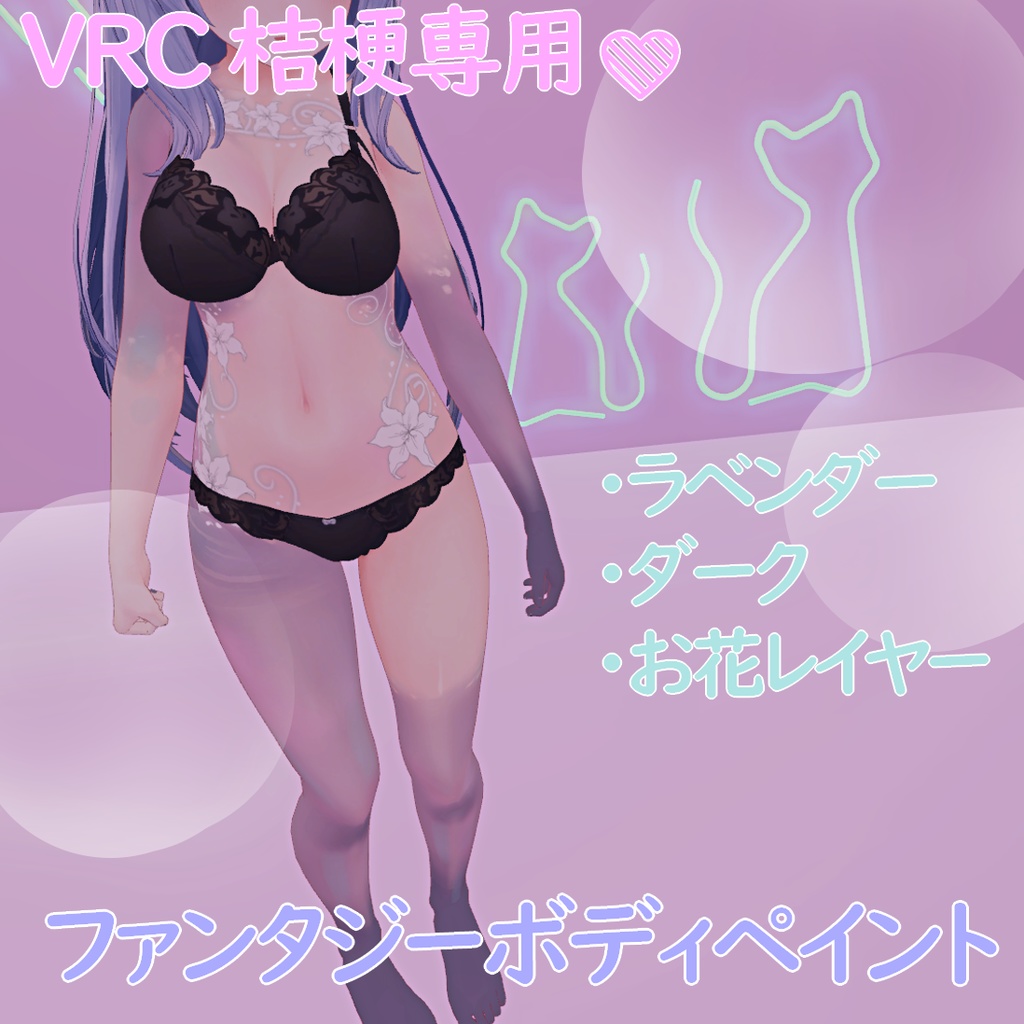VRC桔梗専用　ファンタジーボディペイント image