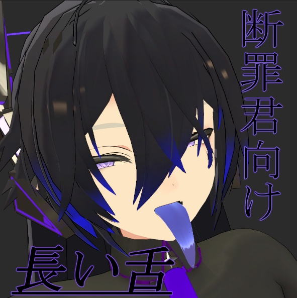 Danzai_tongue＋ image