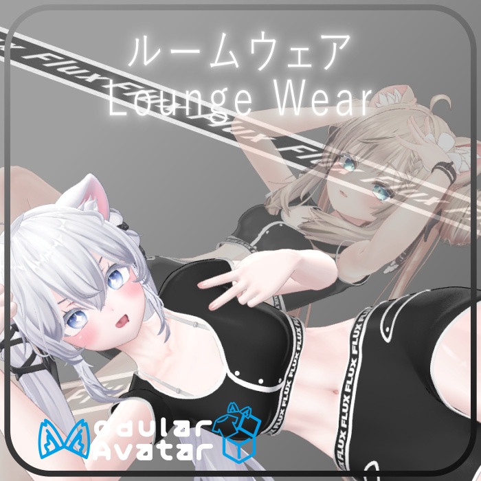 【Sio対応】[4つのアバター] ルームウェア image