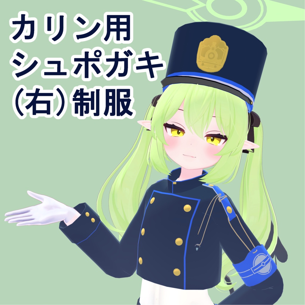 Karin's Shupogaki (Right) Uniform image