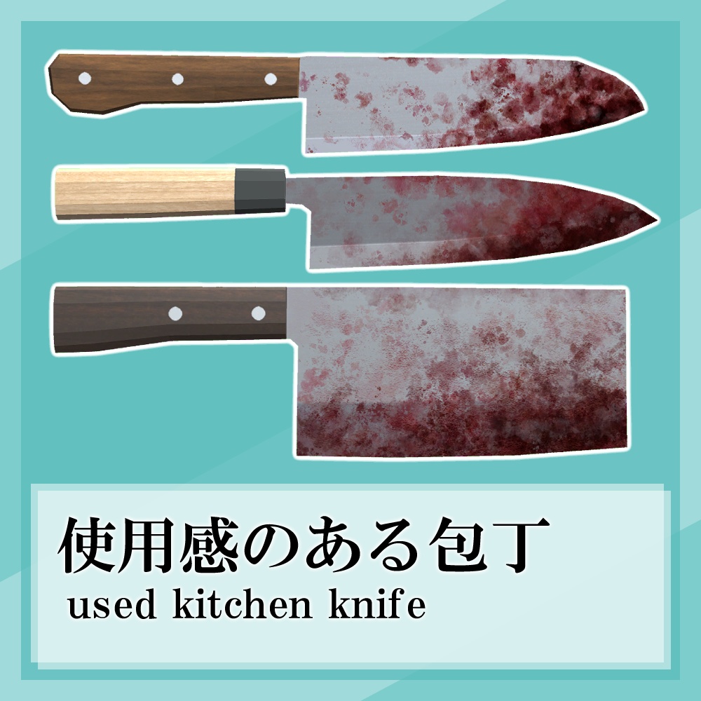 【VRChat/Unity】使用感のある包丁 / used kitchen knife image