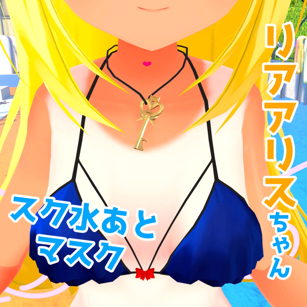 Rea Alice-chan Sunburn Mark Mask image