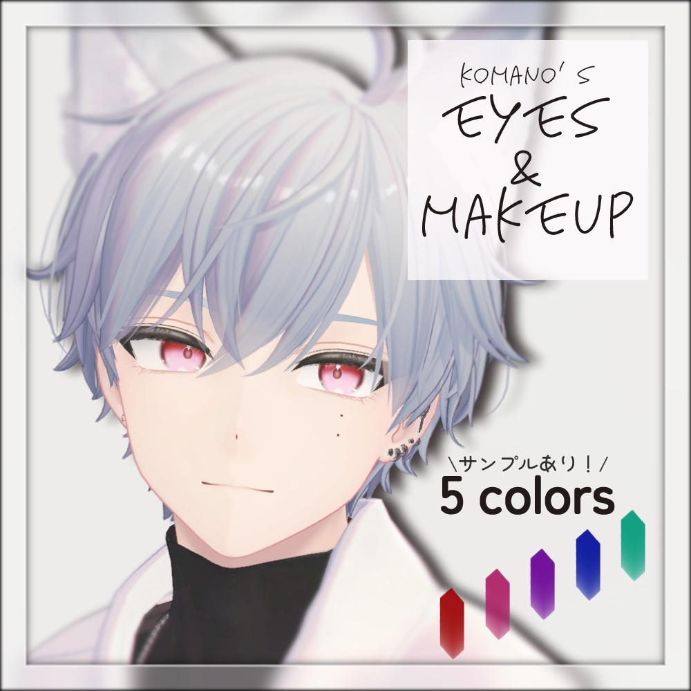 【 無料有 】狛乃対応 Komano アイテクスチャ&ナチュラルメイク #TA_Shop image