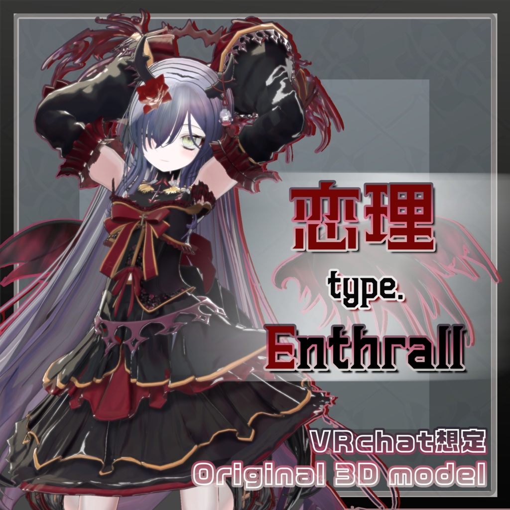 オリジナル3Dモデル『恋理&恋理type.Enthrall』 image