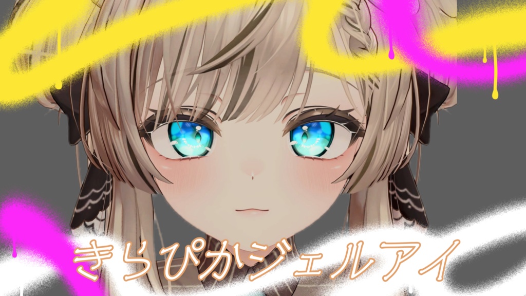 　【マヌカ用】きらぴかジェルアイ_アイテクスチャ【Manuka】【VRChat】 image