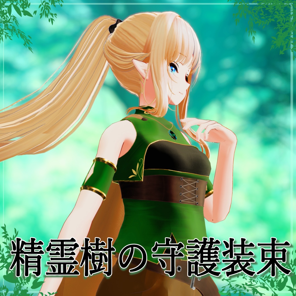 Guardian Garb of the Spirit Tree & Elfin Bow image