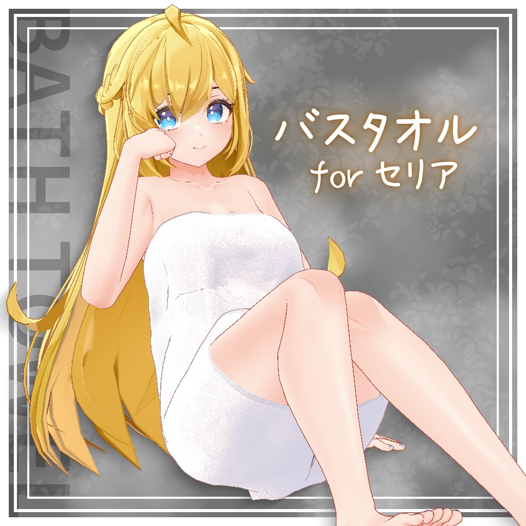 バスタオル for セリア image