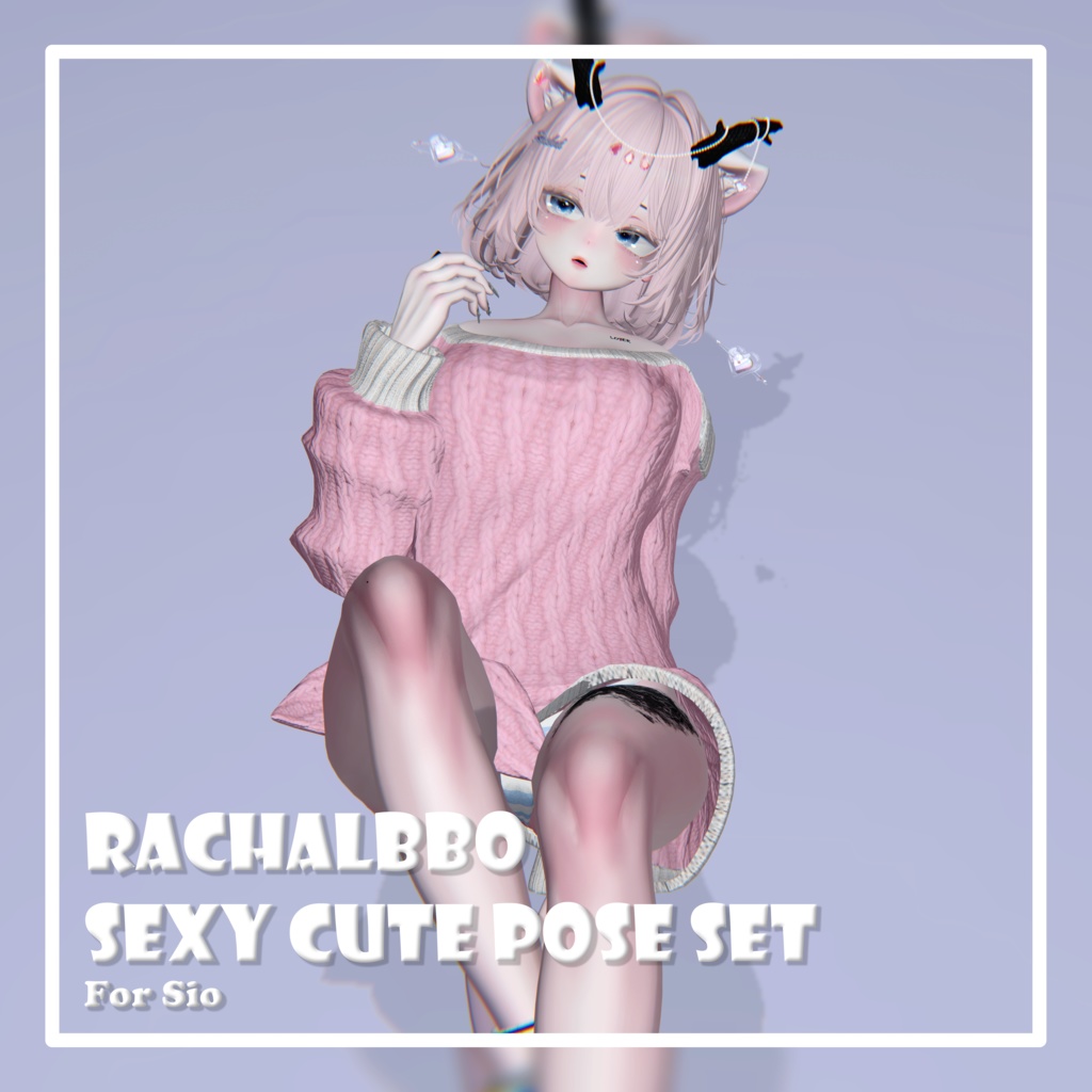 【Sio/しお対応】Sexy cute Pose set image