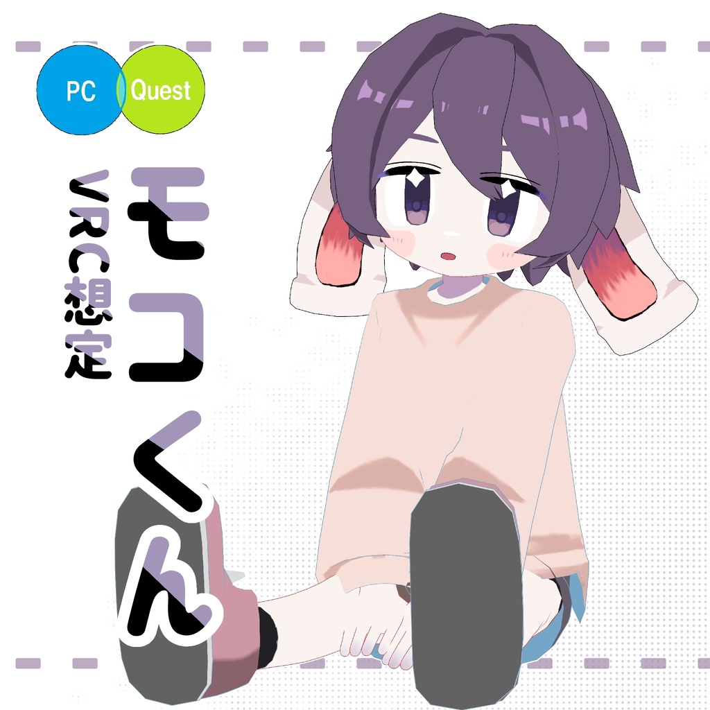 【VRC想定】モコくん【Quest対応】 image
