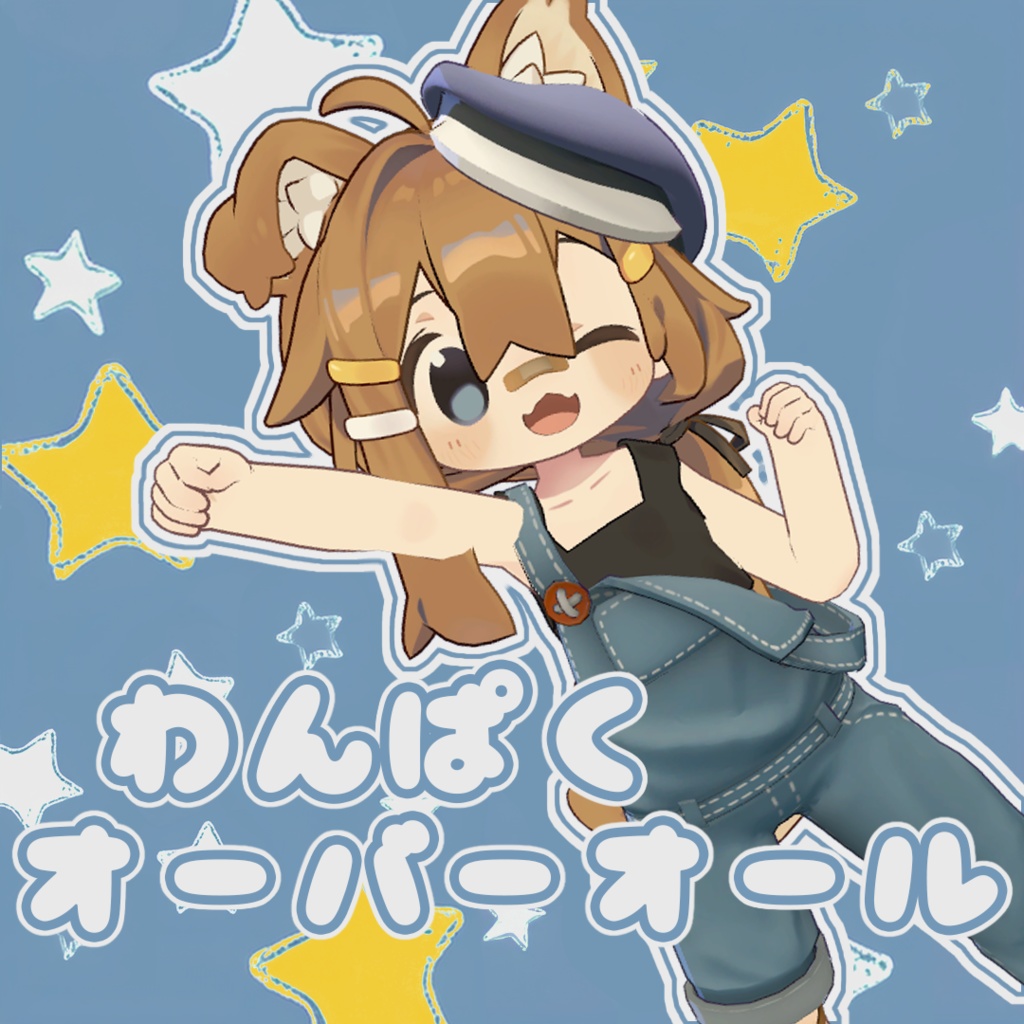 【まめひなた専用】わんぱくオーバーオール image