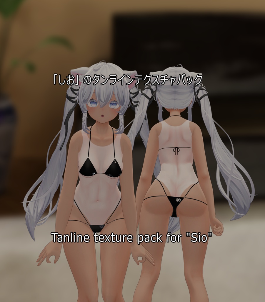  「しお」のタンラインテクスチャパック  Tanline texture pack for "Sio"  image
